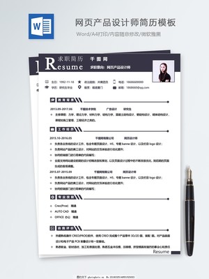 網(wǎng)頁(yè)產(chǎn)品設(shè)計(jì)師個(gè)人簡(jiǎn)歷模板 如何打造一份專業(yè)、亮眼的作品集簡(jiǎn)歷